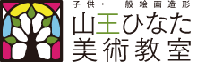 山王ひなた美術教室